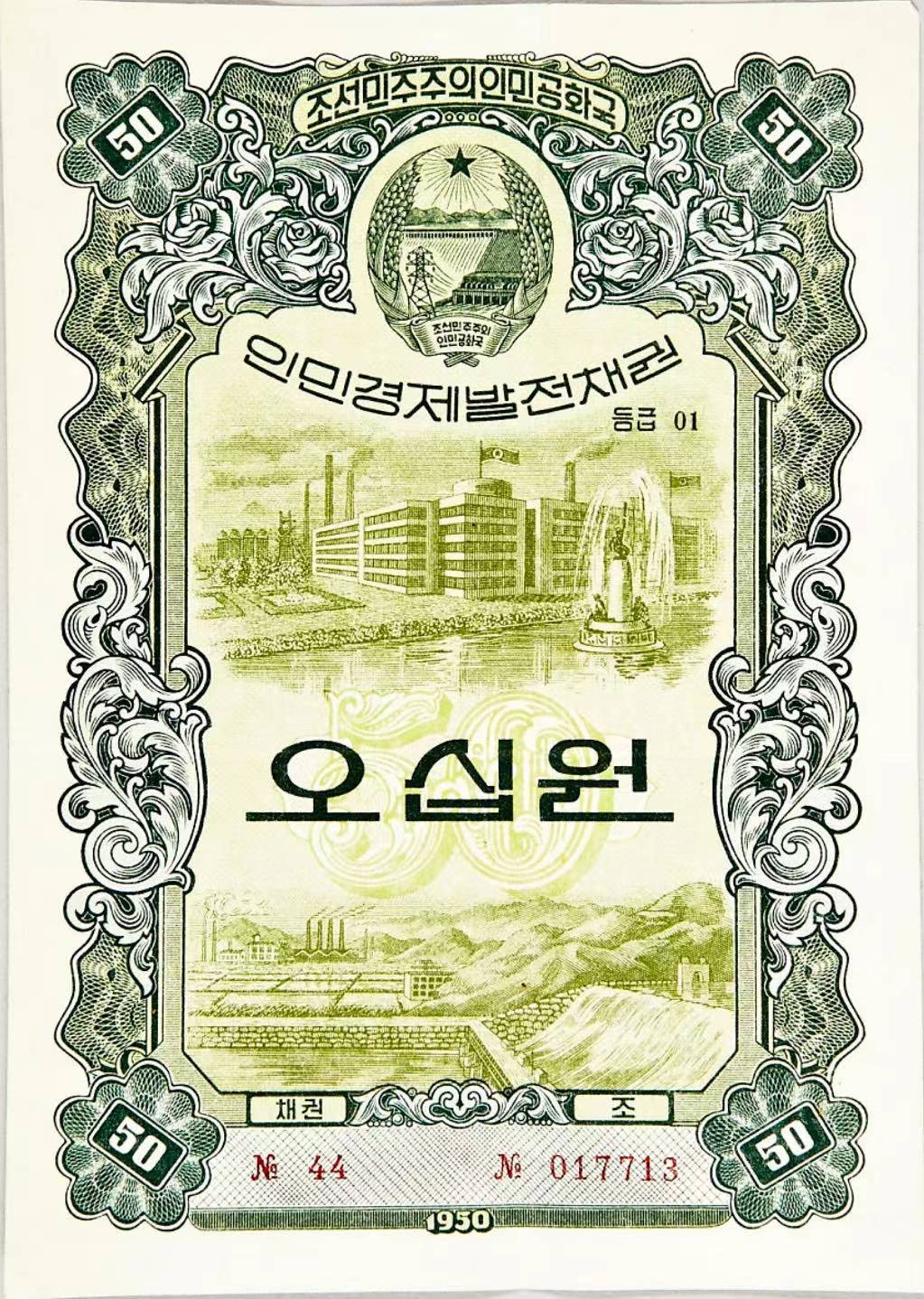 North Korean Bond